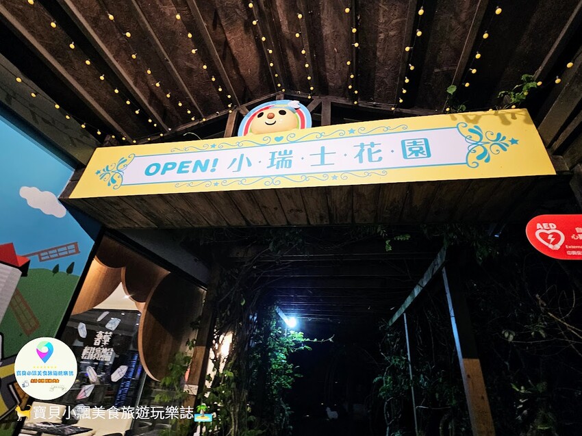 [旅遊]南投 清境 越夜越美麗 漫步小瑞士花園 欣賞夜間音樂水舞秀 夜晚也可以很悠閒