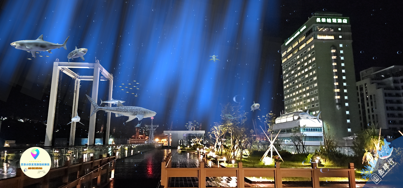 [旅遊]基隆 麗都蝶客花園 免費景點 賞遼闊基隆海港景觀 還可參與 期間限定 體驗免費AR虛擬實境 與鯨鯊共游