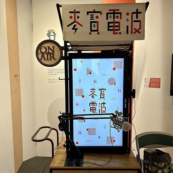 廣播電台展覽/國立教育廣播電台/聲音故事館/親子旅遊展覽好去處/值得參觀