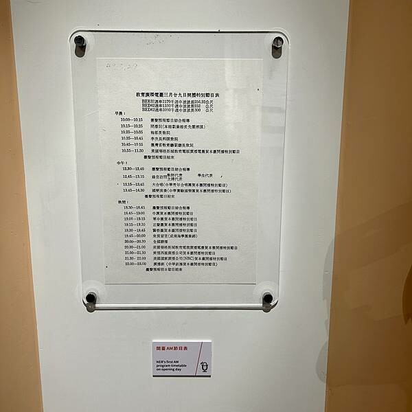 廣播電台展覽/國立教育廣播電台/聲音故事館/親子旅遊展覽好去處/值得參觀