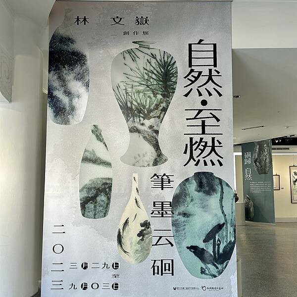 台北工藝展覽推薦/國立臺灣工藝研究發展中心臺北當代工藝設計分館/現正展出來自台南白河以生活為創作陶藝水