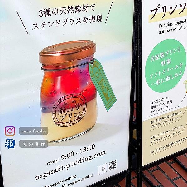 長崎 南山手プリン｜長崎必買小點推薦 @neru.foodie / 丸の良食
