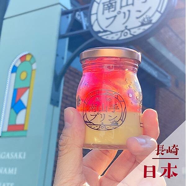 長崎 南山手プリン｜長崎必買小點推薦 @neru.foodie / 丸の良食