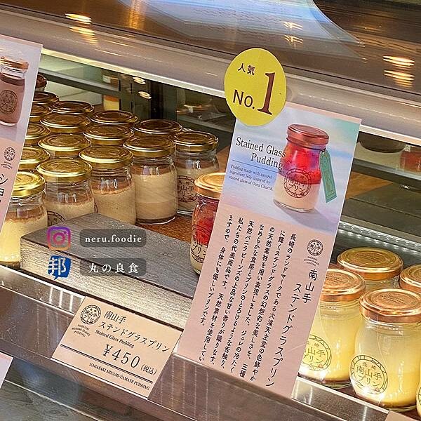 長崎 南山手プリン｜長崎必買小點推薦 @neru.foodie / 丸の良食