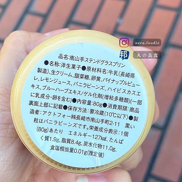 長崎 南山手プリン｜長崎必買小點推薦 @neru.foodie / 丸の良食