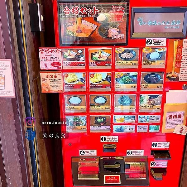 合格拉麵 一蘭拉麵｜九州太宰府拉麵推薦 @neru.foodie / 丸の良食