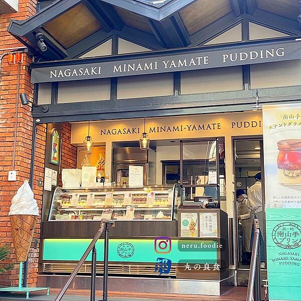 長崎 南山手プリン｜長崎必買小點推薦 @neru.foodie / 丸の良食