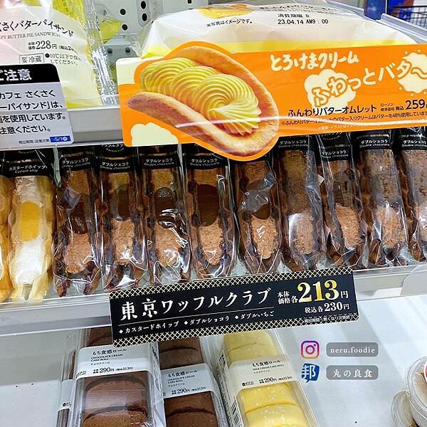日本Lawson 新發售甜點 @neru.foodie / 丸の良食