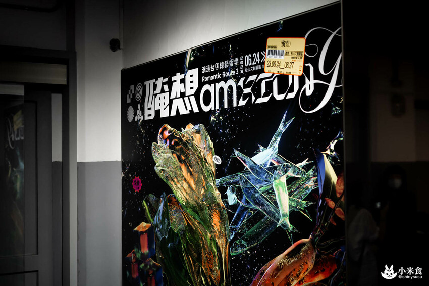 浪漫台三線藝術季｜Falabidbog～花啦嗶啵个客庄｜浪漫公路情。踏上客庄尋跡｜暑期旅遊｜台灣夏日輕旅行 - 小米食