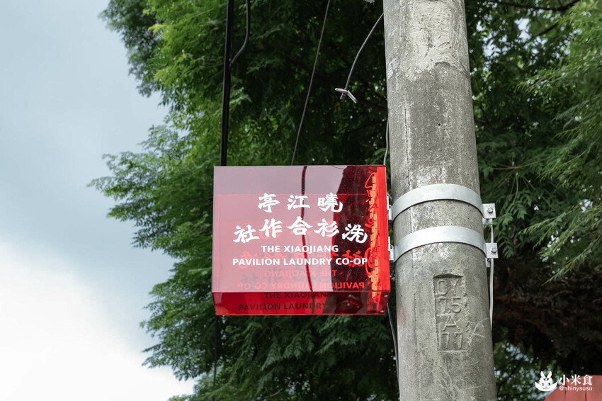 浪漫台三線藝術季｜Falabidbog～花啦嗶啵个客庄｜浪漫公路情。踏上客庄尋跡｜暑期旅遊｜台灣夏日輕旅行 - 小米食