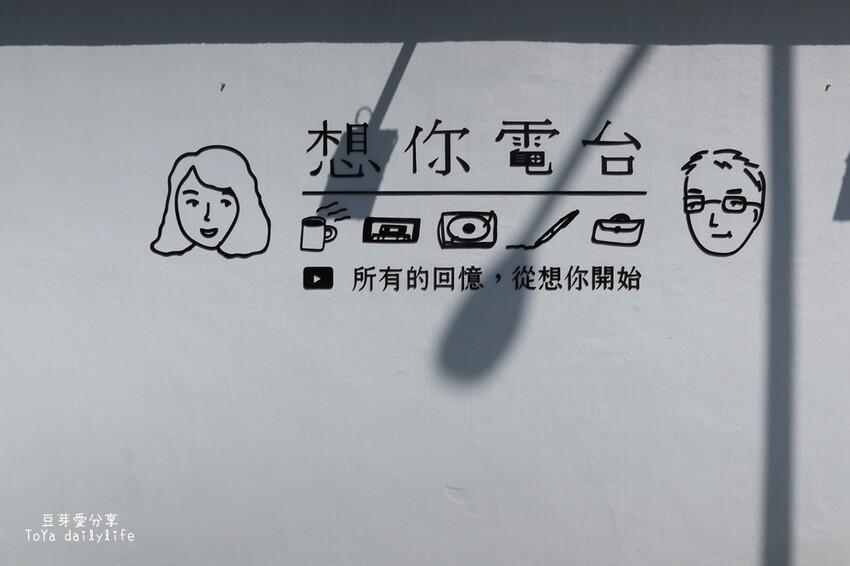 花蓮。又一村文創園區|文青風老宅文創聚落 悠閒走走的好地方 🌱豆芽愛玩在花蓮