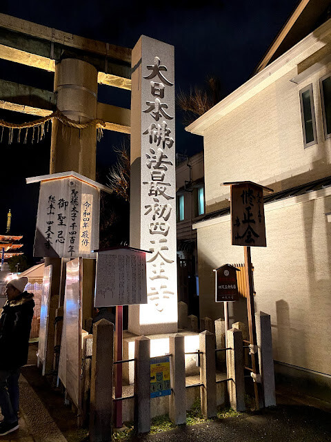 大阪四天王寺，體驗日本跨年莊嚴且平靜的跨年活動
