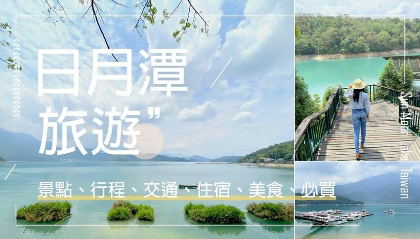 sun-moon-lake travel