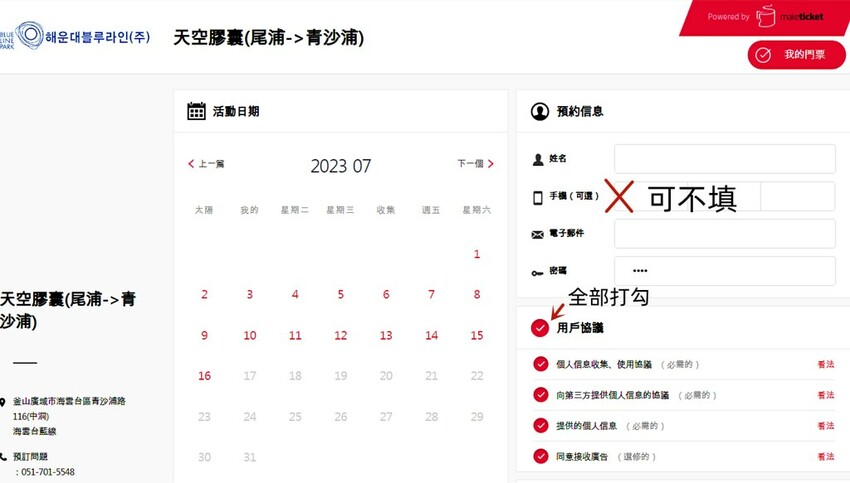 ◎【(釜山必玩) 海雲台 Blueline Park 天空膠囊、海濱列車】超熱門！假日一定要預約，否則坐不到！