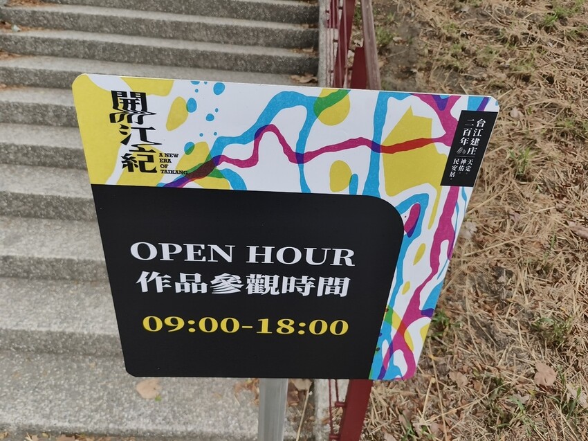 【台南景點】台江四草海堤「台江阿嬤」∣漂流木藝術地景創作∣「吾海吾江」台江最熱門的打卡景點∣