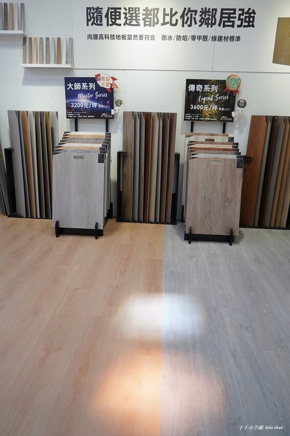 向捷地板11.JPG