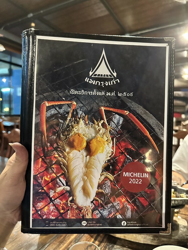 【亞洲，泰國，Ayutthaya】大城美食phae krung kao restaurant（ร้านอาหารแพกรุงเก่า）。(2023米其林推薦餐