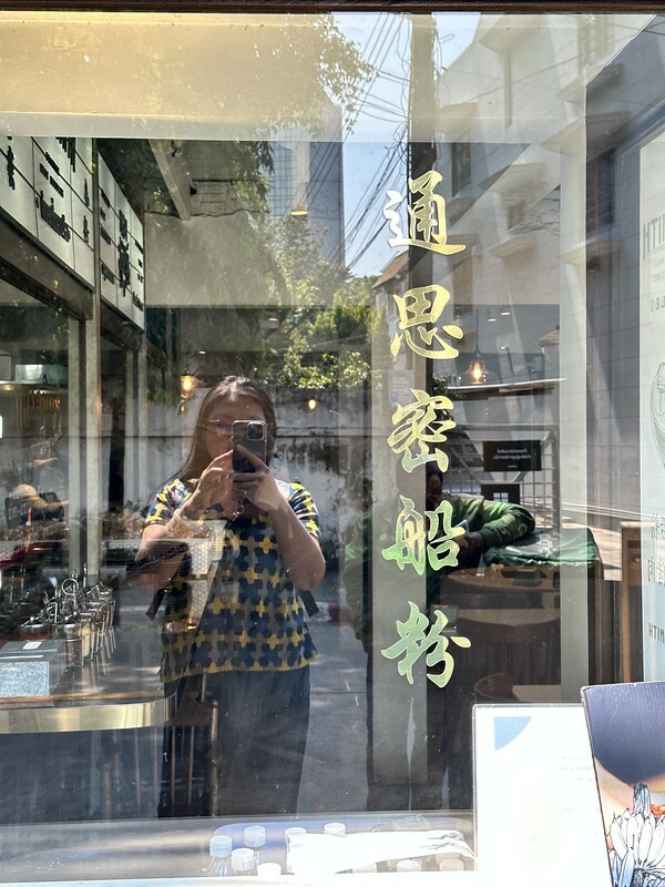 【亞洲，泰國，曼谷】頂級高價船麵～Thong Smith Ari （ทองสมิทธ์ อารีย์ /通思密船粉）。（曼谷美食，曼谷