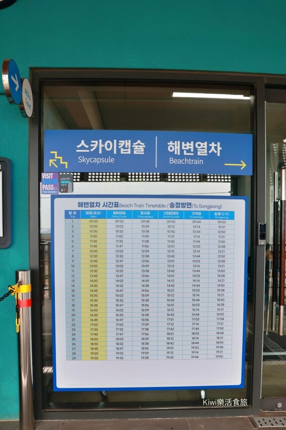 韓國釜山海雲台藍線公園一日遊｜海雲台天空膠囊列車＆海岸小火車交通資訊.票價.搭乘方式