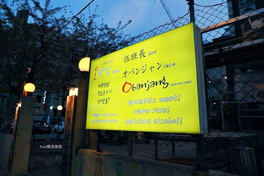 韓國釜山美食伍班長燒肉오반장|釜山海雲台美食燒肉好好吃.蛋液吃免驚!附上中文菜單,近海雲台5號出口美食