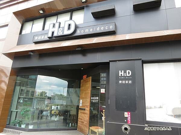 東稻家居2.JPG