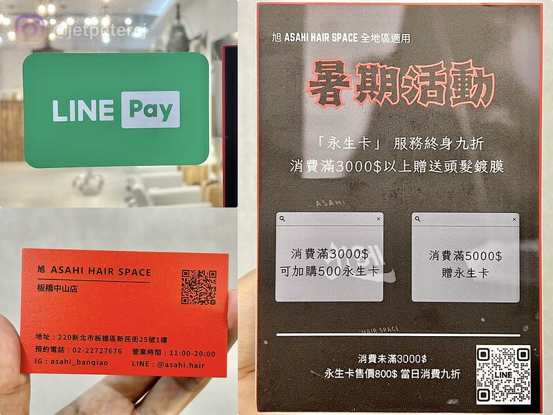 +(板橋髮廊)旭板橋中山店~時尚歐美線條染、鉑金前導精華護髮~夏天出遊就是要換新造型!Asahi Hair Space|旭價目表|旭髮廊