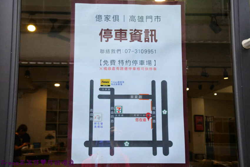 高雄傢俱【億家具批發倉庫】時尚潮流風格沙發款式.臥室客餐廳品項眾多.附設停車場│高雄館│高雄寢具 - Fresa芙芮莎♥莎旅憶食