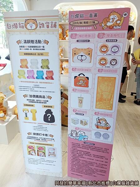 白爛貓雜貨舖24-滿額贈活動.jpg