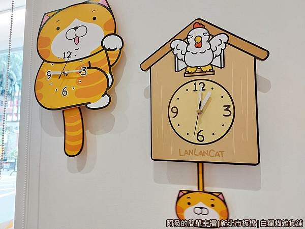 白爛貓雜貨舖19-牆上的造型時鐘.jpg
