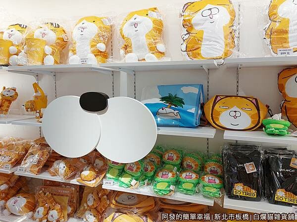 白爛貓雜貨舖16-白爛貓家居.jpg