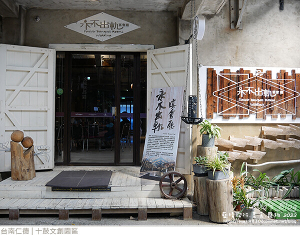 十鼓文創園區-55.jpg 十鼓文創園區-55.jpg