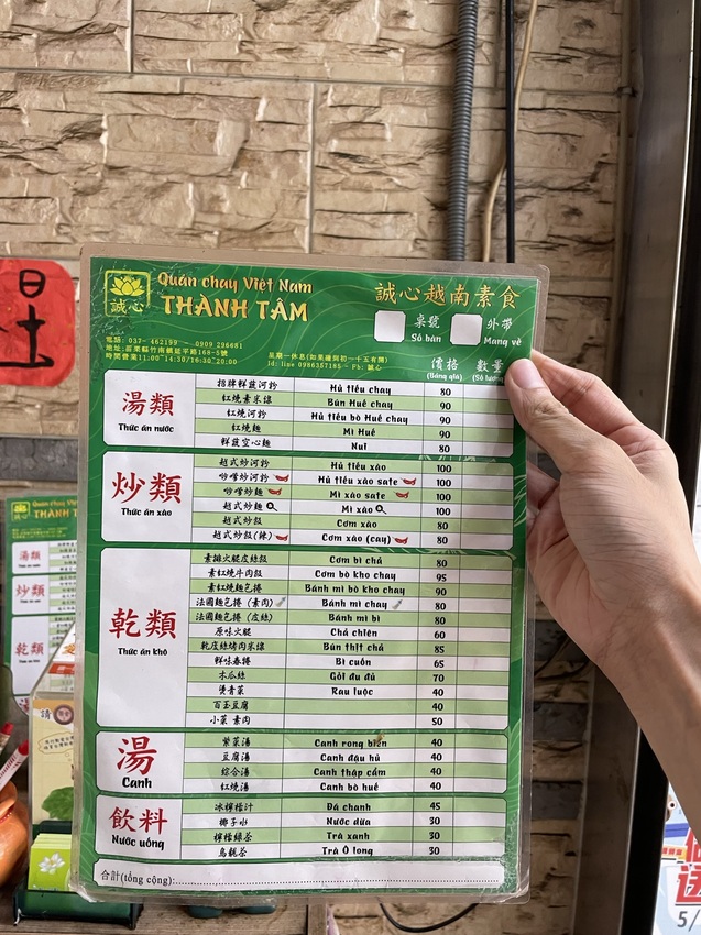 誠心越南素食（舊址）-竹南地區少見的越南素食，提供湯麵/炒麵/便當/法國麵包/湯類等素食料理*★,°*:.☆(￣▽￣)/$:*.°★* 。