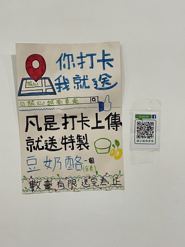 誠心越南素食（舊址）-竹南地區少見的越南素食，提供湯麵/炒麵/便當/法國麵包/湯類等素食料理*★,°*:.☆(￣▽￣)/$:*.°★* 。