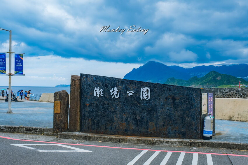 【基隆景點】望幽谷濱海步道|輕鬆好拍夢幻蔚藍步道,順遊潮境公園,八斗子漁港吃美食 - 貪吃猴的幻想