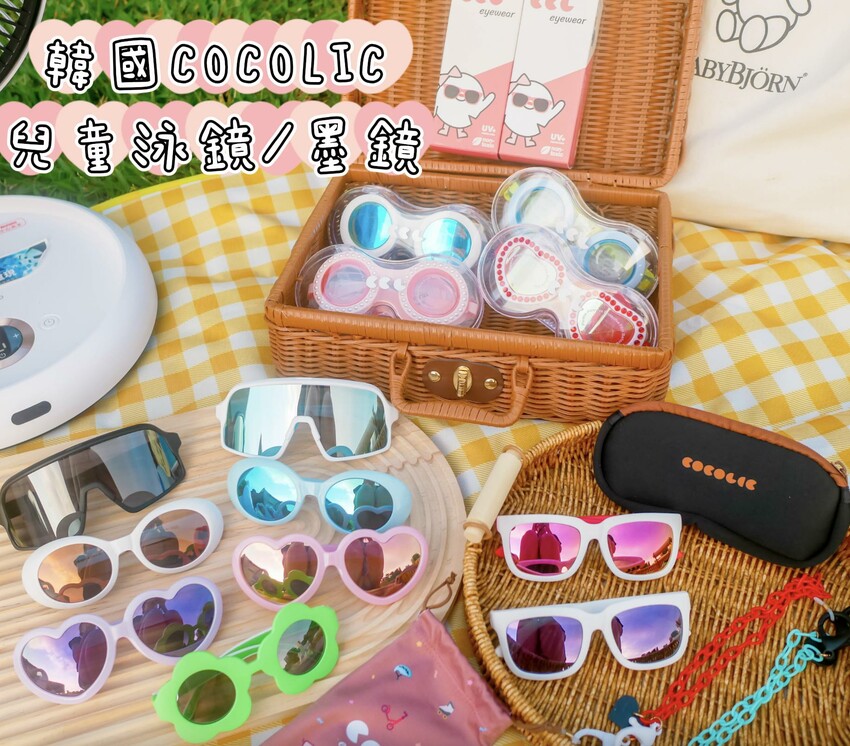【兒童泳鏡/墨鏡】韓國COCOLIC兒童泳鏡/墨鏡,款式多樣繽紛可愛又時尚
