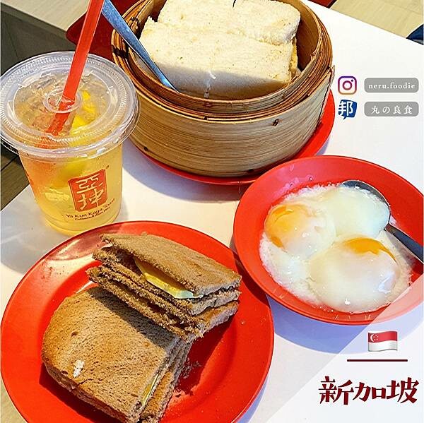 亞坤/Ya Kun Kaya Toast|新加坡美食景點推薦 @neru.foodie / 丸の良食