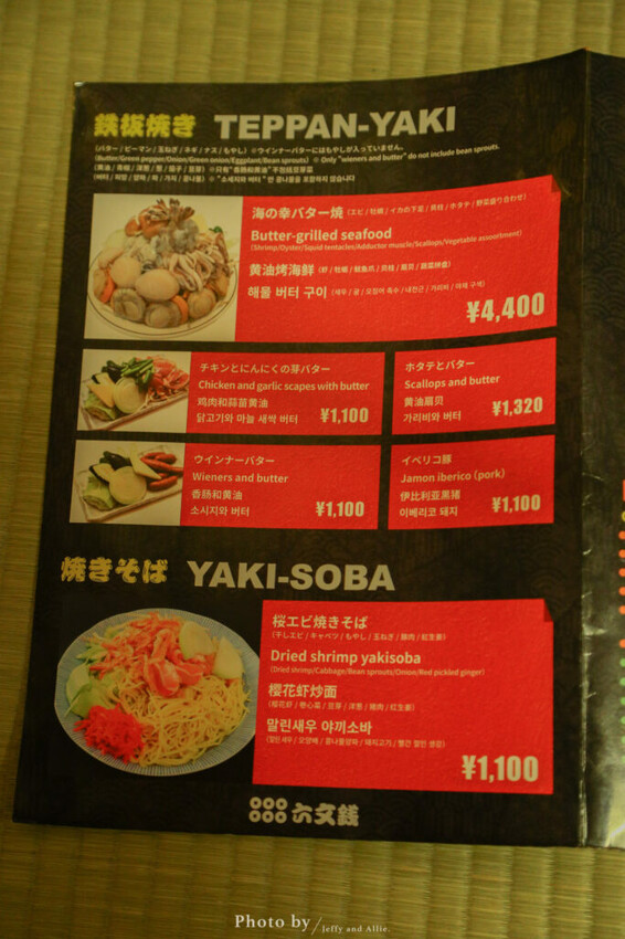 【東京美食】淺草六文錢文字燒、大阪燒，特色鐵板料理！桌邊服務中文也通。