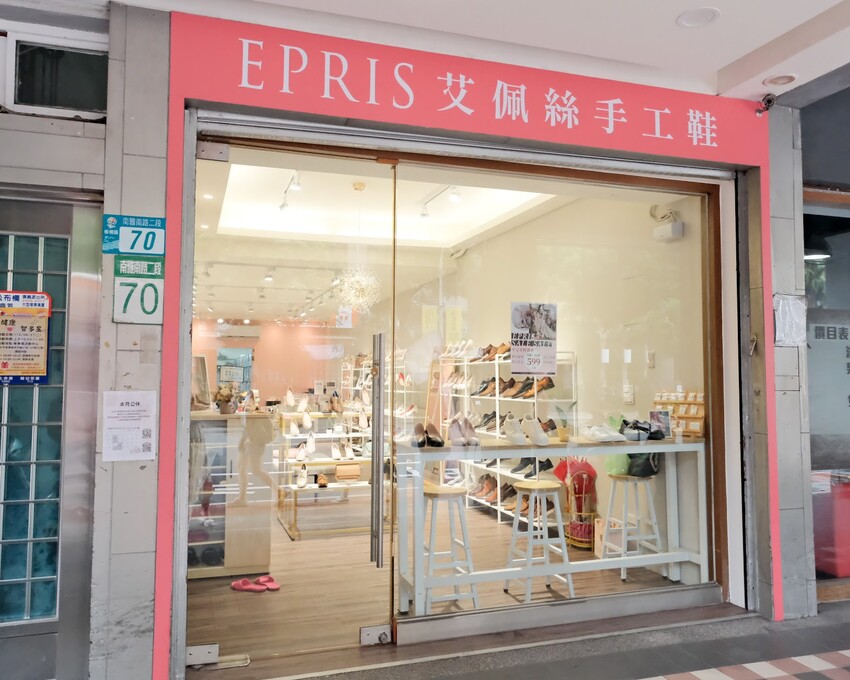 【新北婚鞋推薦】女鞋品牌EPRIS艾佩絲手工女鞋～MIT製造男女平價婚鞋、大尺碼婚鞋、皮鞋推薦～全台有門市可以現場試穿，棉花糖女孩好穿婚鞋推薦～