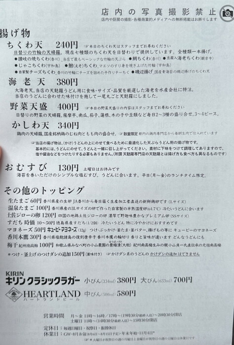 米其林必比登推薦、TABELOG百名店！來「丸香」品嚐東京第一的讚岐烏龍麵