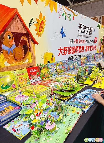 ★親子活動★ Big Bad Wolf Books Taiwan -大野狼國際書展，睽違3年再次回歸開展了!! (免費活動)