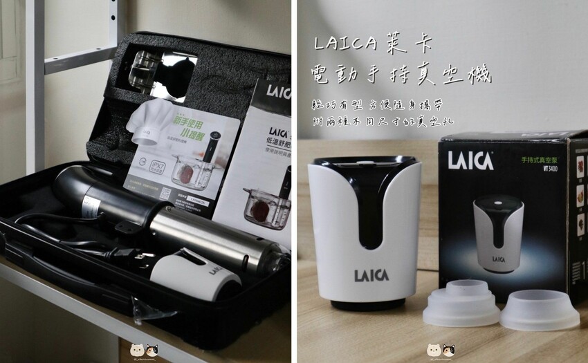 全台線上|LAICA萊卡舒肥料理棒．自己在家輕鬆做舒肥健康餐! 雞胸肉意想不到的鮮嫩多汁!真空夾鏈袋易保存、重複使用!