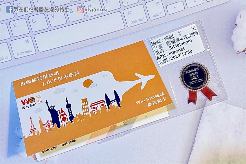【2023韓國網卡推薦｜高速吃到飽】WaySim威訊｜4G上網訊號穩定／天數方案任選 @我在前往韓國旅遊的路上