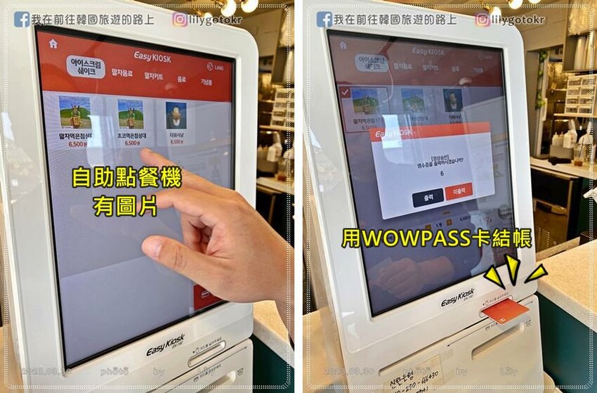 57)慶尚北道．慶州｜超濃郁Richoya抹茶瞻星台冰淇淋，鄰近瞻星台.韓屋星巴克，瞻星台櫻花也超美 @我在前往韓國旅遊的路上