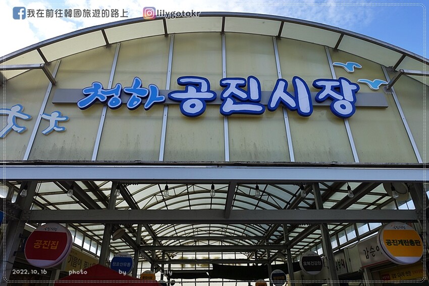 56)慶尚北道．浦項｜公辰市場＆月浦海水浴場～韓劇《海岸村恰恰恰》拍攝地，追隨洪班長腳步GO @我在前往韓國旅遊的路上