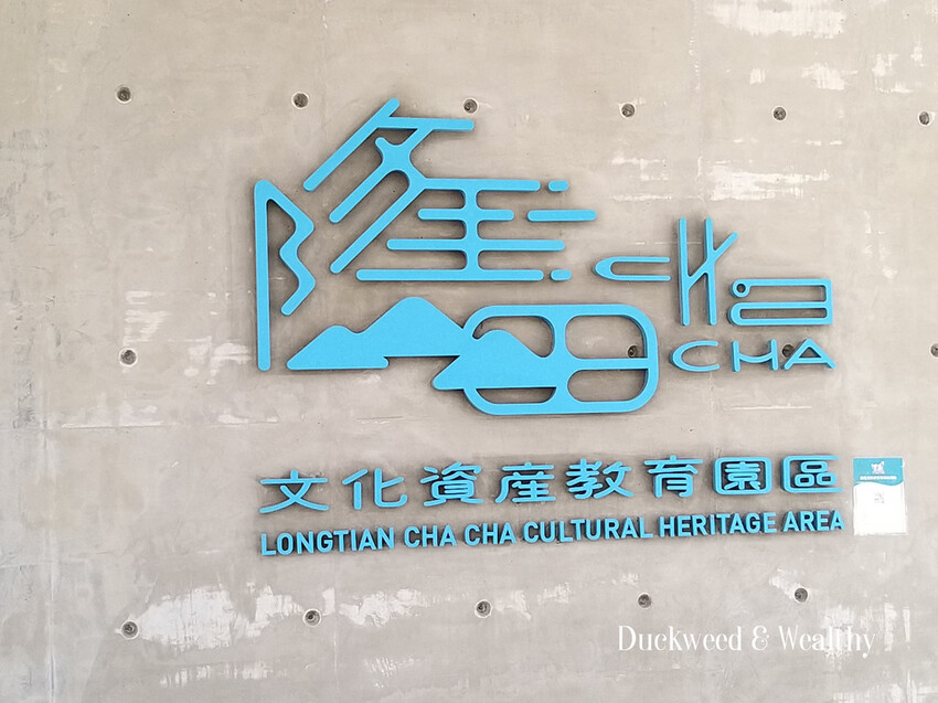 【台南官田景點】隆田文化資產教育園區∣全台最大主題式沉浸劇場∣親子互動旅遊首選∣