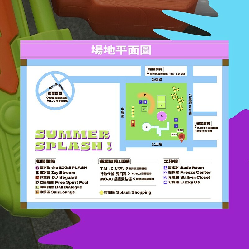 2023 草悟系-七月半｜ 放開玩耍鬼話更要一起瘋大人系噴水活動登場