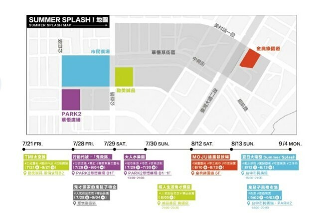 2023 草悟系-七月半｜ 放開玩耍鬼話更要一起瘋大人系噴水活動登場