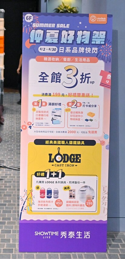 超低價3折起 ⽇本質感居家「⽣活好東西」好物IN台中特賣快閃 野餐露營道具居家收納 快來撿便宜