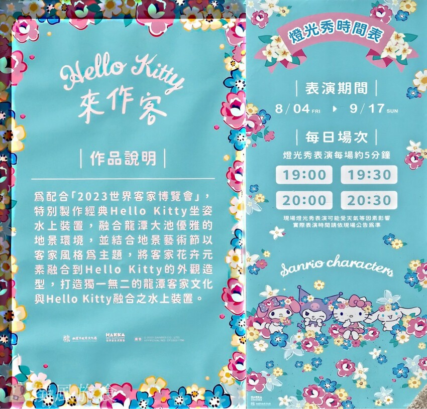 「2023桃園地景藝術節－龍潭展區」流於膚淺與讓人失望的巨大Hello Kitty展出！主辦單位真的有思考客家精神