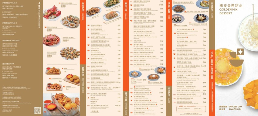 澳門楊枝金撈 (沙梨頭總店)︱澳門甜點推薦至尊楊枝金撈、杏仁雪燕桃膠燉椰皇來澳門必吃美食！